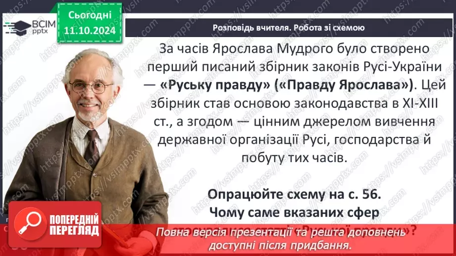 №08 - Русь-Україна за Ярослава Мудрого. «Руська правда».18