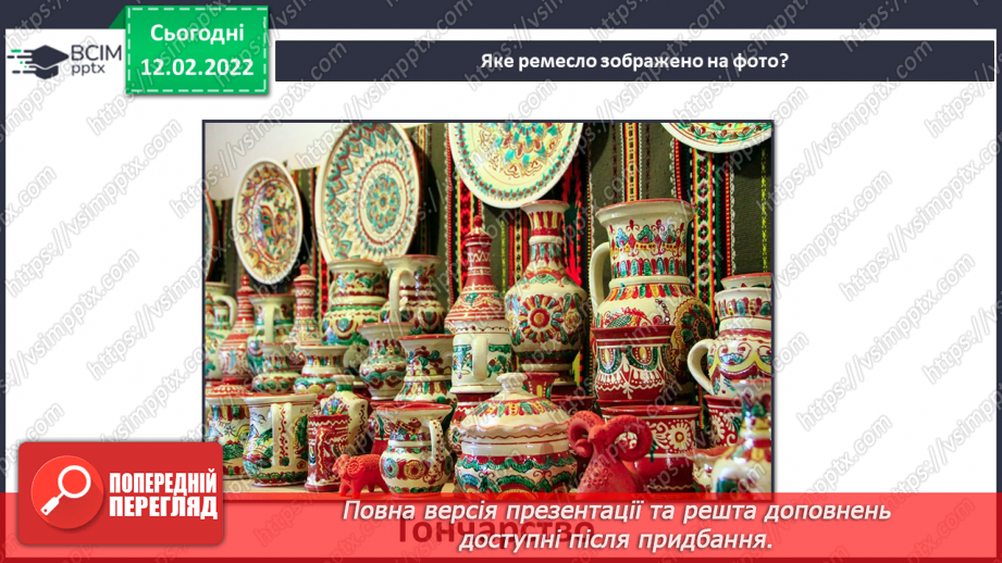 №23-24 - Інструктаж з БЖ. Народні промисли України4 №23-24 - Інструктаж з БЖ. Народні промисли України4