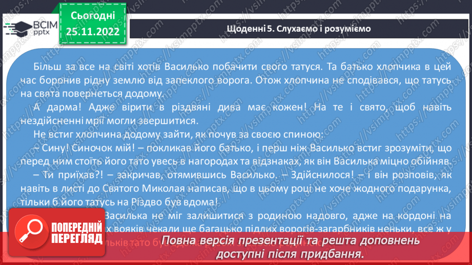 №0056 - Закріплення вміння читати. Робота з дитячою книжкою20