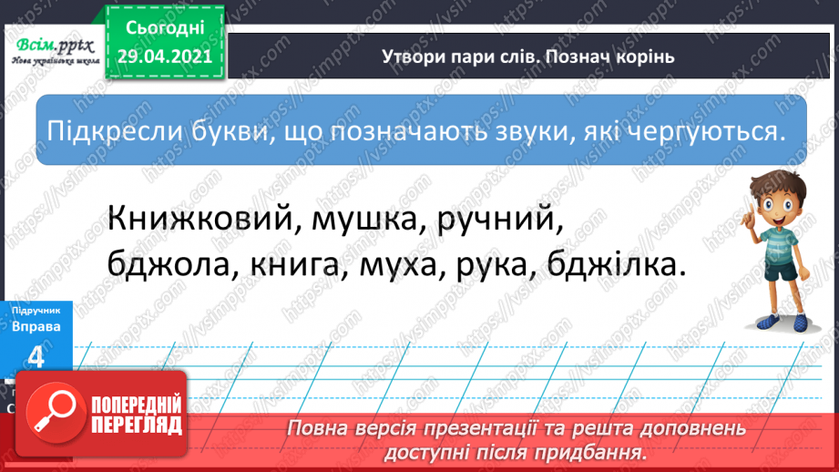 №058-60 - «Що я знаю / умію?»11 №058-60 - «Що я знаю / умію?»11