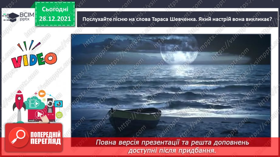 №059 - Поезія великого Кобзаря. Тарас Шевченко «Вітер з гаєм розмовляє»18 №059 - Поезія великого Кобзаря. Тарас Шевченко «Вітер з гаєм розмовляє»18