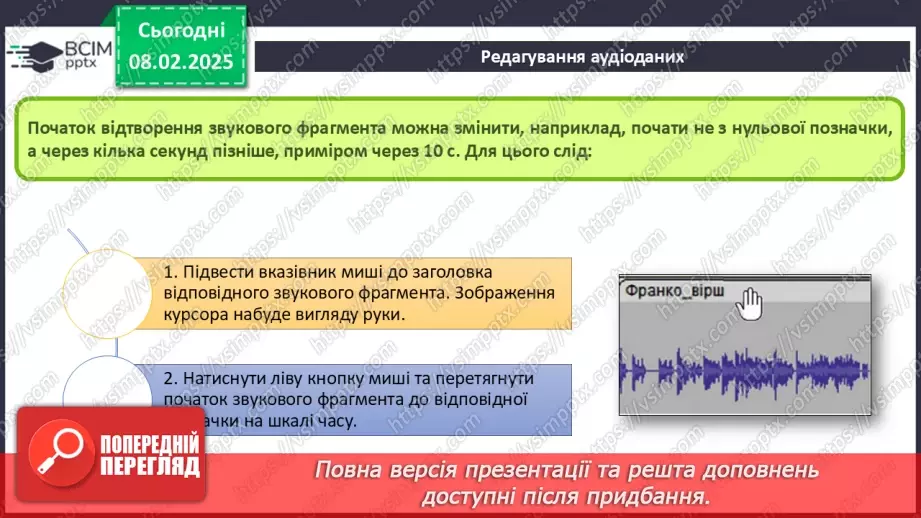 №43-44 - Інструктаж з БЖД. Програми для редагування аудіо- та відеоданих.17 №43-44 - Інструктаж з БЖД. Програми для редагування аудіо- та відеоданих.17