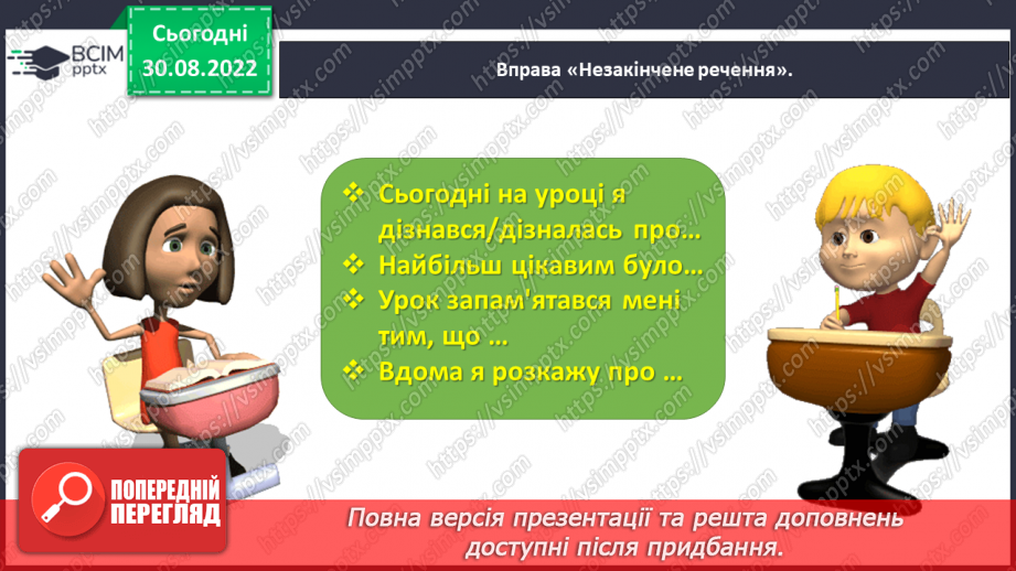 №0009 - Поділ слів на склади. Тема для спілкування:  Сімейний обід25