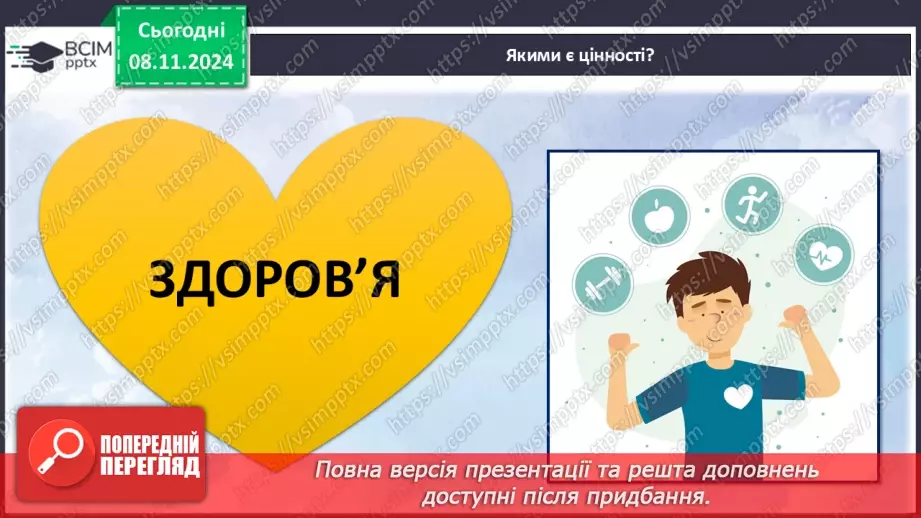 №32 - Коло цінностей.7 №32 - Коло цінностей.7