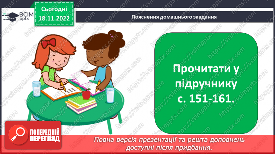 №27 - Редьярд Кіплінг «Мауглі». Історія хлопчика, якого виховали тварини, його дружба з ними.20 №27 - Редьярд Кіплінг «Мауглі». Історія хлопчика, якого виховали тварини, його дружба з ними.20