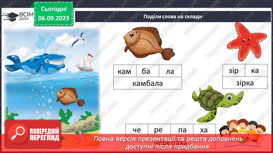 №021 - Читання. Ділю слова на склади26