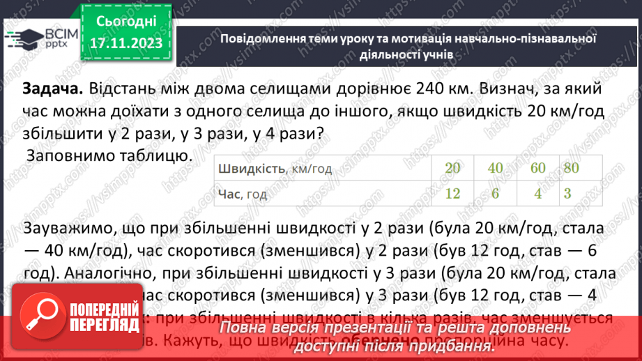 №065 - Обернена пропорційна залежність.5