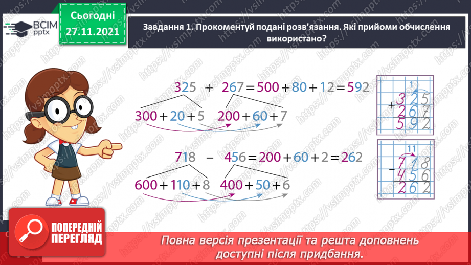 №068 - Узагальнюємо знання про арифметичні дії додавання і віднімання9 №068 - Узагальнюємо знання про арифметичні дії додавання і віднімання9