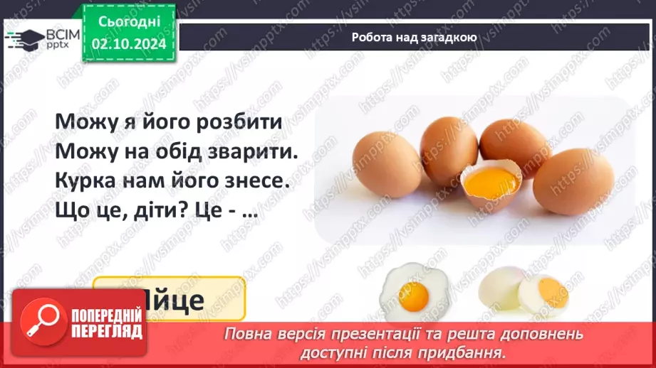 №026 - Різниця чисел. Назва виразу при відніманні. Читання виразів.24