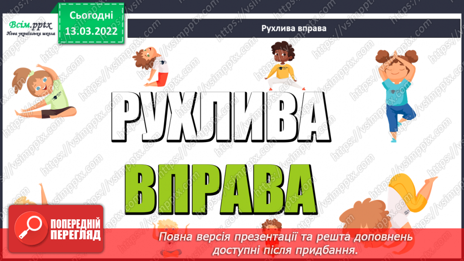 №123 - Множення двоцифрового числа на двоцифрове. Задачі на зустрічний рух11