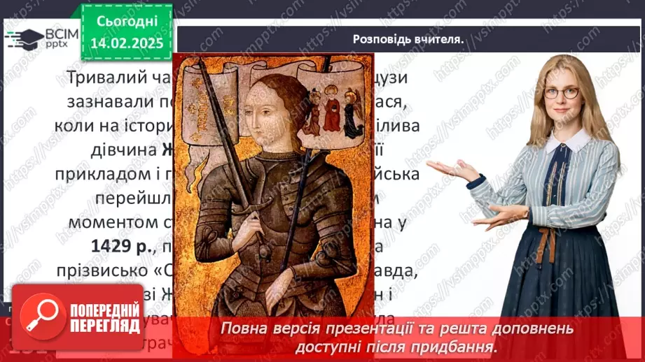 №23 - Держави західноєвропейського типу. Франція. Англія.14 №23 - Держави західноєвропейського типу. Франція. Англія.14
