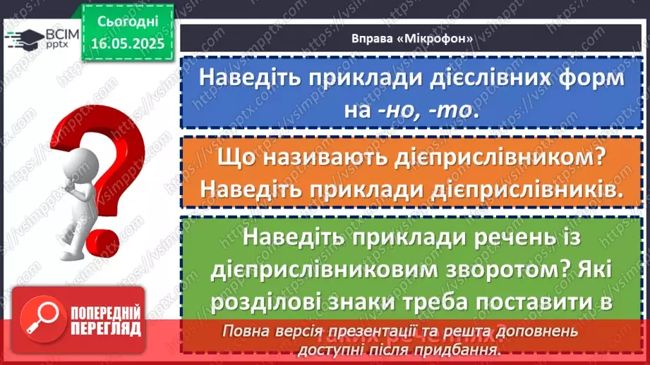 №105 - Урок-підсумок за ІІ семестр5 №105 - Урок-підсумок за ІІ семестр5