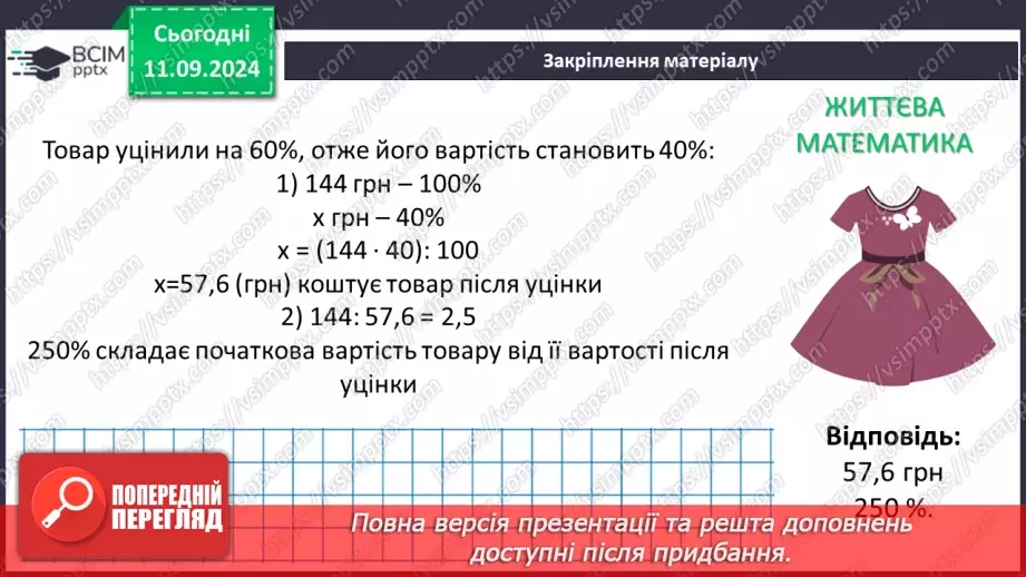 №005 - Раціональні числа і дії з ними.50