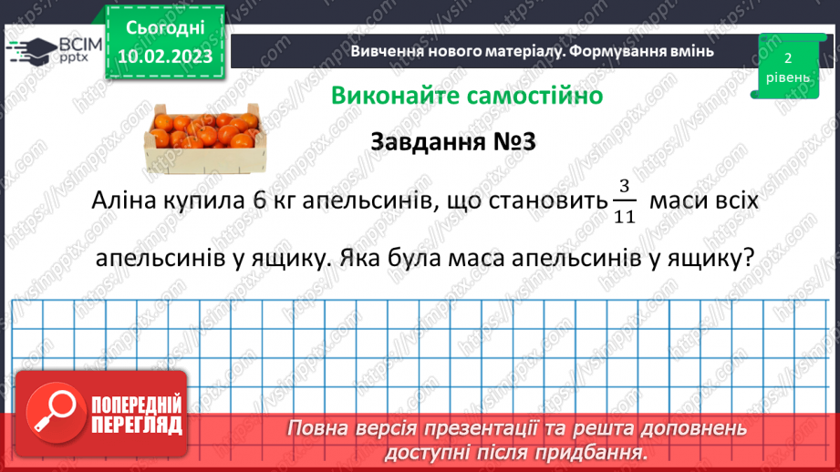 №111-112 - Систематизація знань та підготовка до тематичного оцінювання21