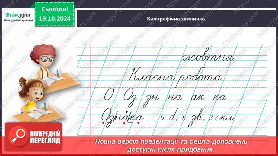 №034 - Добирай слова, які прикрашають мовлення.7 №034 - Добирай слова, які прикрашають мовлення.7
