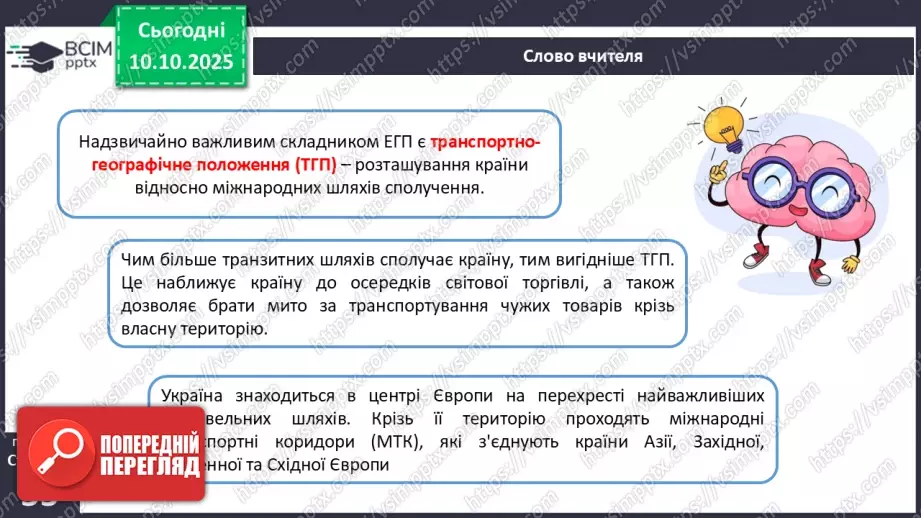 №15 - Політико- та економіко-географічне положення України.14 №15 - Політико- та економіко-географічне положення України.14