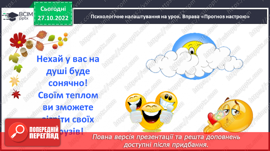 №044 - Діагностувальна робота. Мовна тема «Будова слова»5