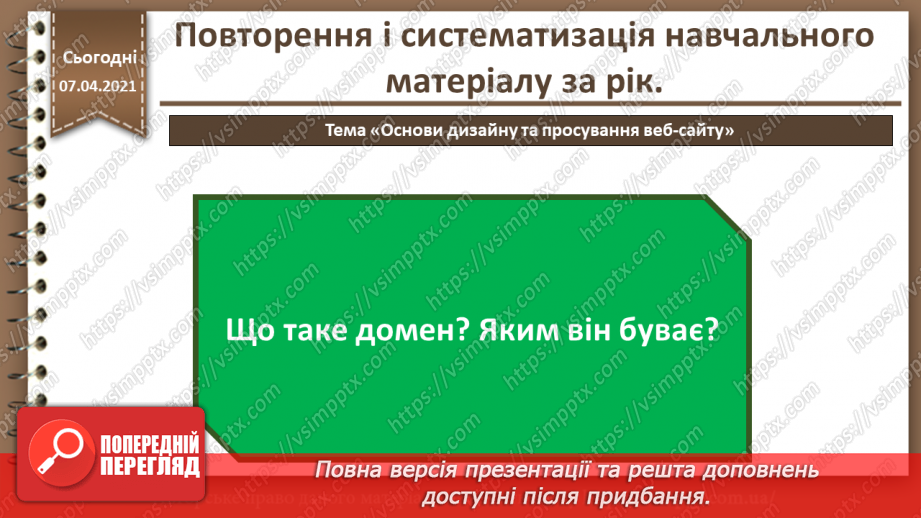 №35 - Повторення і систематизація навчального матеріалу46 №35 - Повторення і систематизація навчального матеріалу46