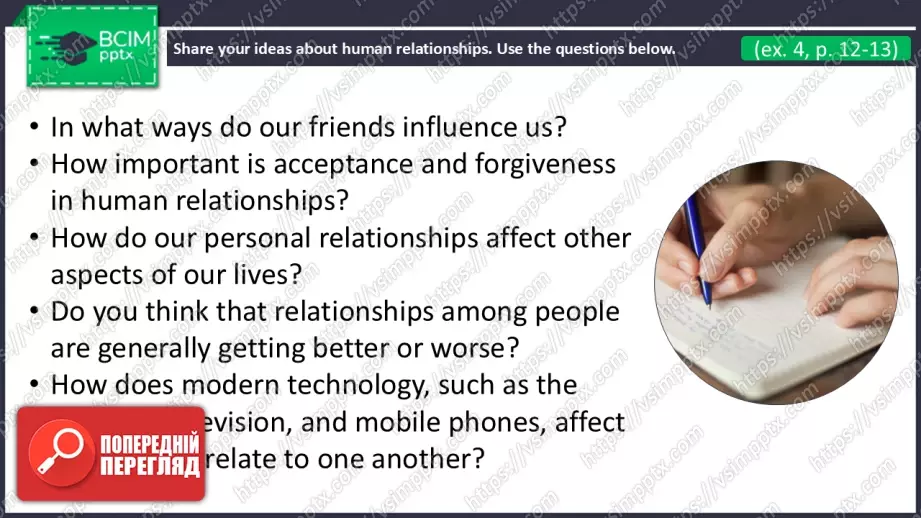 №09 - Опис особистості.  Узагальнення вивченого протягом теми. Самооцінювання. Describing Personality. Use Your Skills.  Check Your English.26 №09 - Опис особистості.  Узагальнення вивченого протягом теми. Самооцінювання. Describing Personality. Use Your Skills.  Check Your English.26