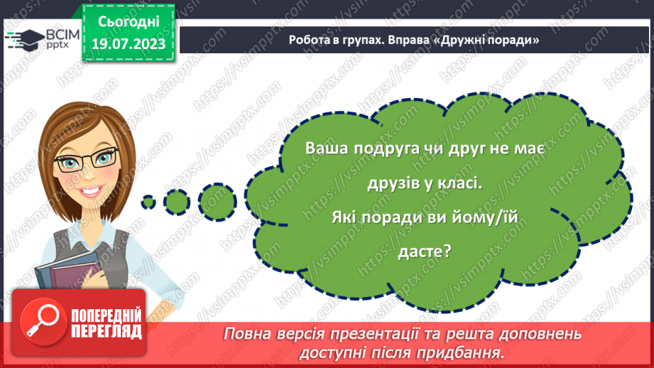 №34 - Значення дружби та взаємодії в колективі.18 №34 - Значення дружби та взаємодії в колективі.18