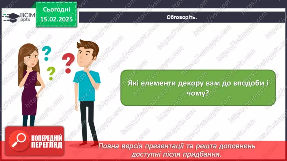 №23 - Дизайн масових заходів, подій16 №23 - Дизайн масових заходів, подій16