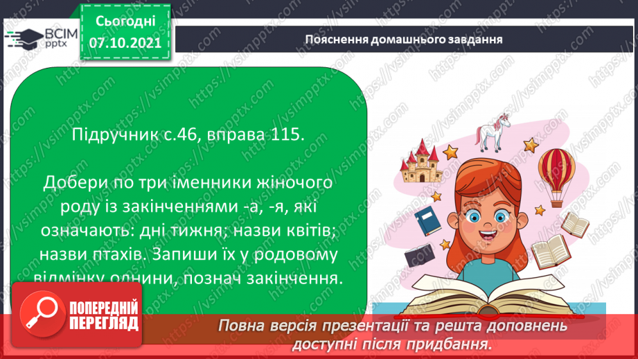 №031 - Закінчення іменників жіночого роду на -а, -я в родовому відмінку однини15