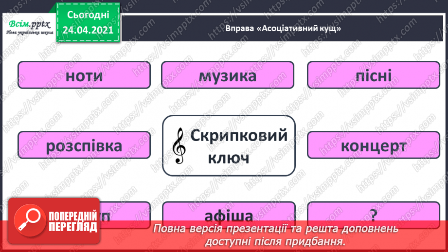 №159 - Букви Ю і ю. Письмо малої букви ю. Вірш. Тема вірша. Головний герой.18