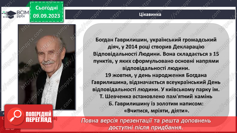 №03 - Відповідальність як моральна риса. Почуття обов'язку. Чи має бути людина відповідальною.13