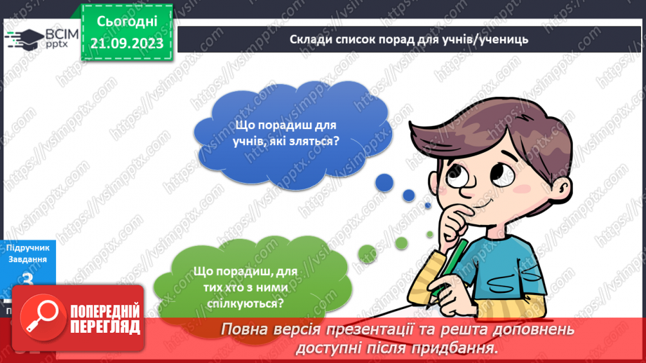 №039-40 - Я спілкуюся. Українська мова в інтегрованому курсі:я розповідаю про власні відчуття та емоції від прослуханого/побаченого14 №039-40 - Я спілкуюся. Українська мова в інтегрованому курсі:я розповідаю про власні відчуття та емоції від прослуханого/побаченого14