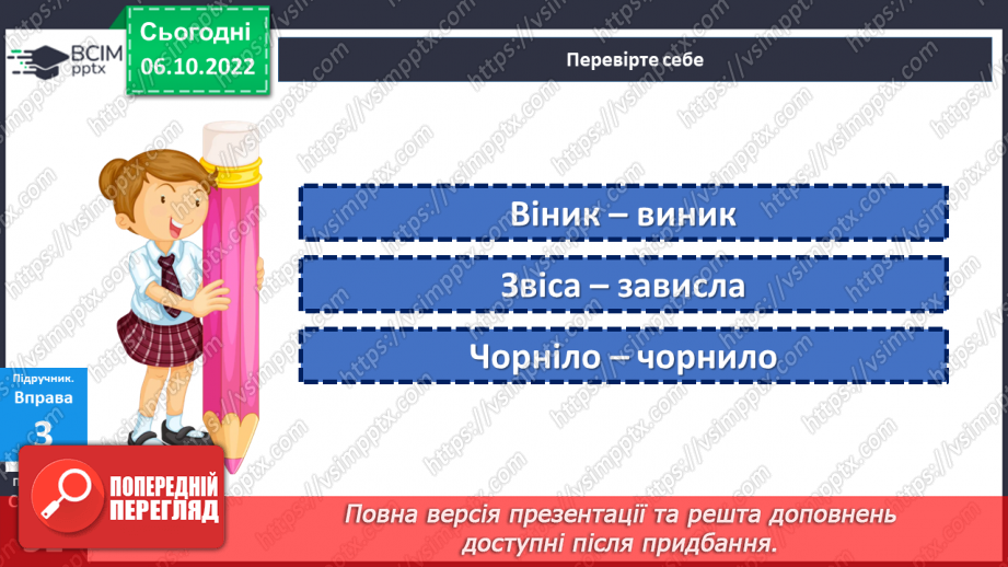 №030 - Пароніми.20 №030 - Пароніми.20