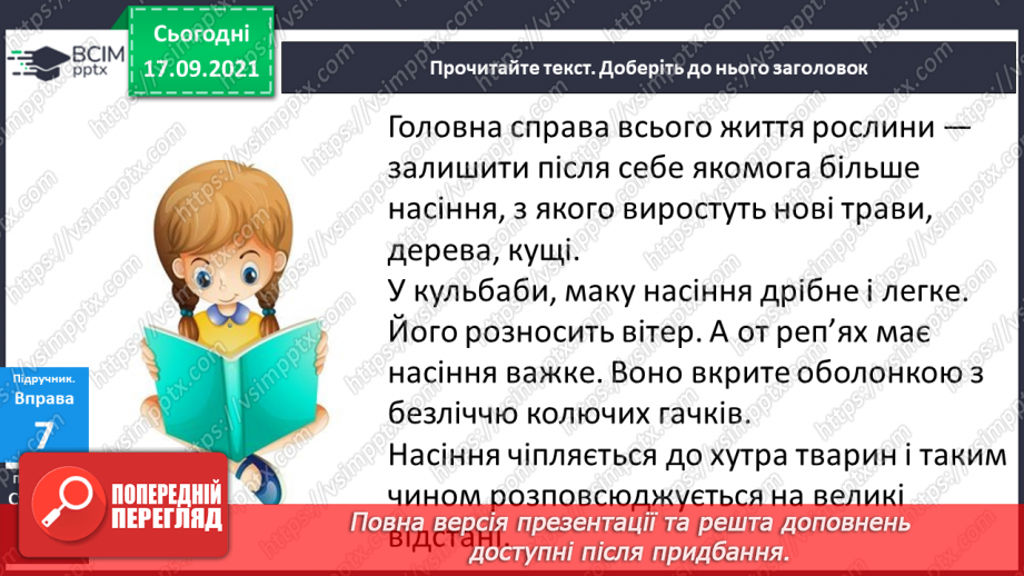 №019-20 - Навчаюся поєднувати однорідні члени речення за допомогою інтонації, сполучників.12