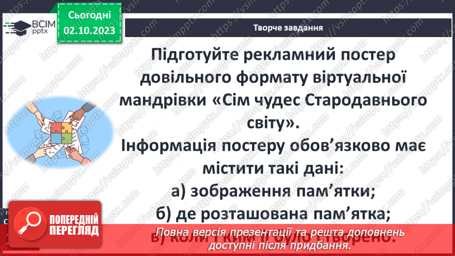 №23 - Періодизація історії людства від давнини до сучасності: стародавній світ20 №23 - Періодизація історії людства від давнини до сучасності: стародавній світ20