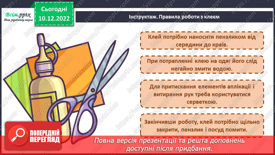 №17 - Виготовлення новорічної прикра¬си «Ковзани» за зразком чи власним задумом10