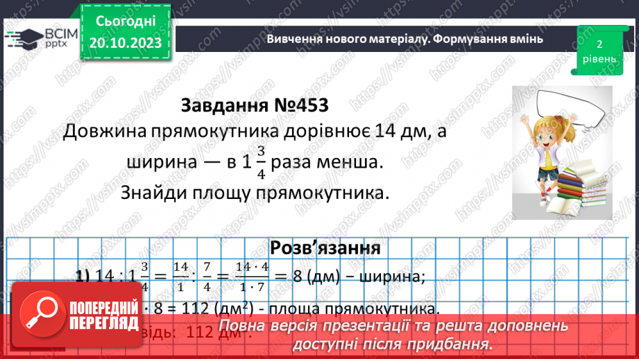 №044 - Розв’язування вправ і задач на ділення звичайних дробів і мішаних чисел.13