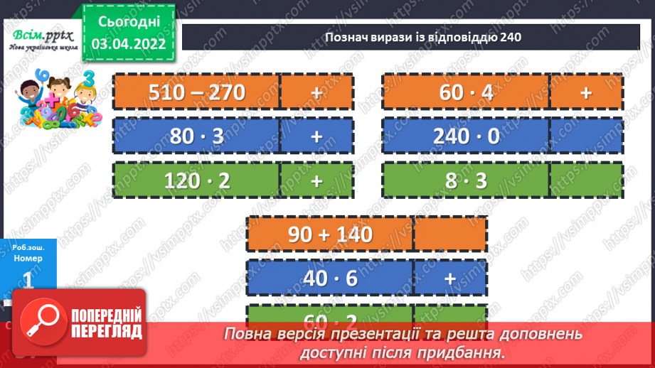 №136 - Розв’язування задач на подвійне зведення до одиниці. Обернені до них задачі.18 №136 - Розв’язування задач на подвійне зведення до одиниці. Обернені до них задачі.18