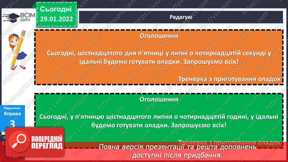№104 - Числівник.16 №104 - Числівник.16