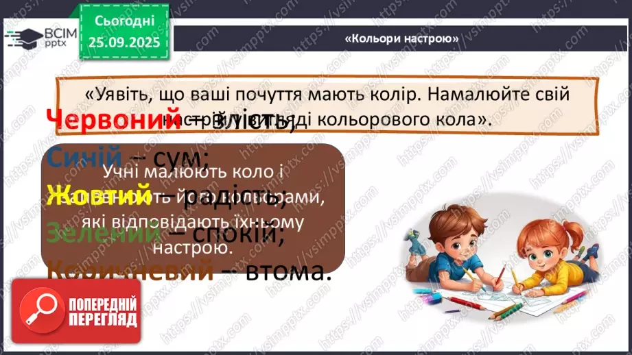 №0018 - Узагальнення і систематизація знань учнів22 №0018 - Узагальнення і систематизація знань учнів22