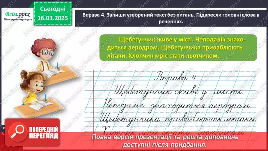 №100 - Поширюй речення за питаннями.16 №100 - Поширюй речення за питаннями.16
