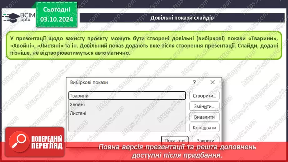 №14-15 - Інструктаж з БЖД. Виступ з презентацією. Впорядкування слайдів25 №14-15 - Інструктаж з БЖД. Виступ з презентацією. Впорядкування слайдів25