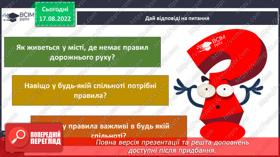 №01 - Вступ. Психологічні та життєві навички. Права та обов’язки дітей.14