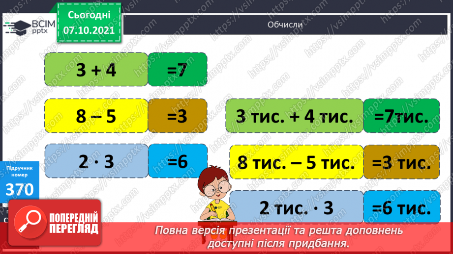 №038 -  Визначення  у числі загальної кількості десятків, сотень, тисяч. Коло і круг та їх елементи. Задачі на 4-е пропорційне з буквеними даними12