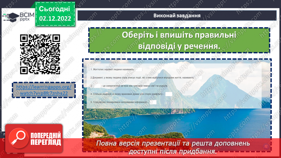 №16 - Підсумок за темою: «Від родини – до України»11