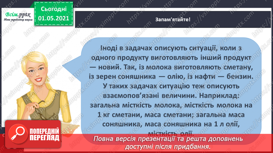 №073 - Досліджуємо взаємопов’язані величини15 №073 - Досліджуємо взаємопов’язані величини15