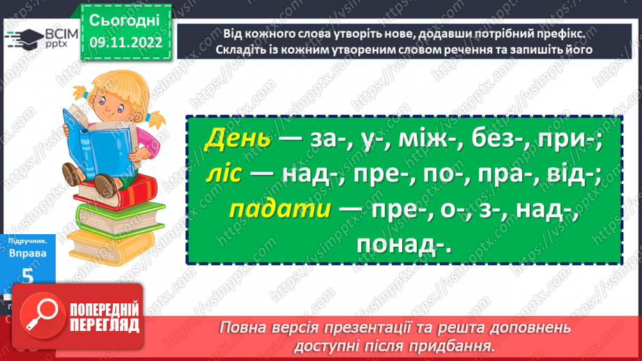 №041 - Тренувальні вправи.  Префікс.18