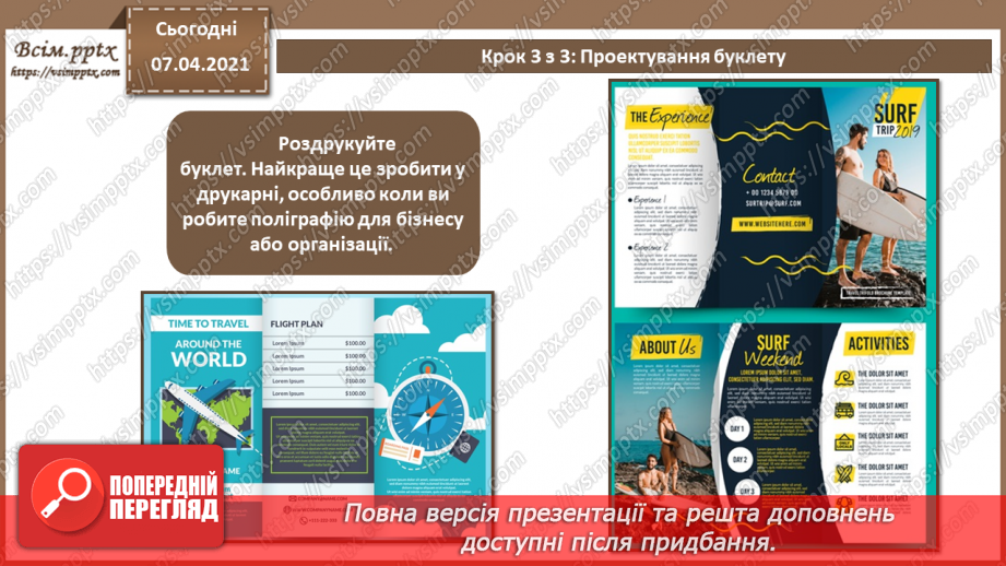 №031 - Визначення ілюстративної частини буклета. Розробка оригіналу макета буклету. Верстка буклету.20 №031 - Визначення ілюстративної частини буклета. Розробка оригіналу макета буклету. Верстка буклету.20