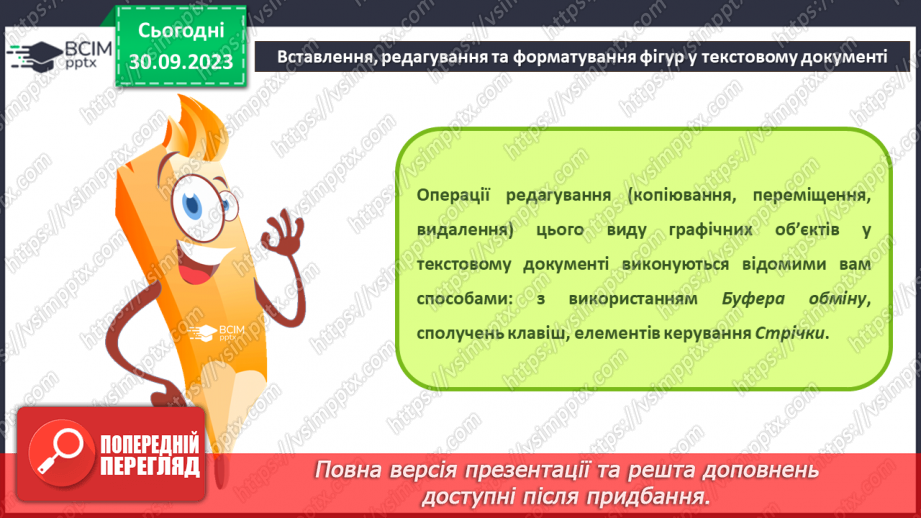 №12 - Інструктаж з БЖД. Види графічних об’єктів у текстовому документі та їх властивості13