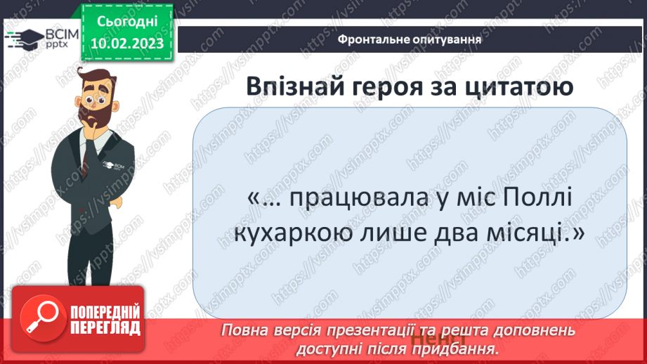 №42 - Зміни у внутрішньому світі й житті інших персона жів після зустрічі з Полліанною.7