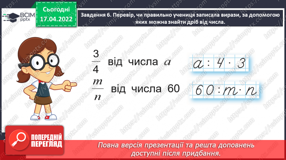 №150 - Розв’язуємо задачі на знаходження дробу від числа30 №150 - Розв’язуємо задачі на знаходження дробу від числа30
