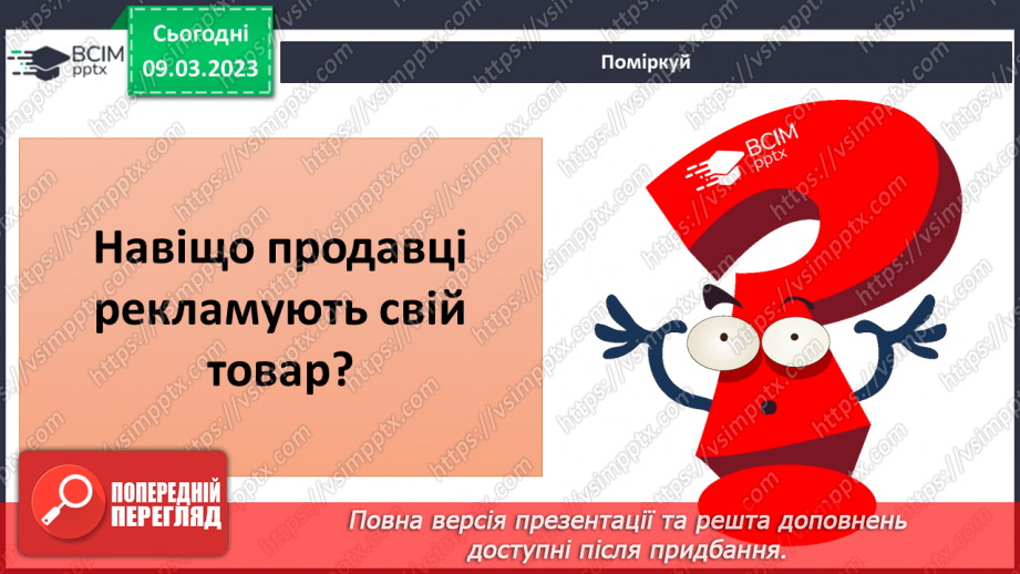 №079 - Вплив реклами на рішення людей14 №079 - Вплив реклами на рішення людей14
