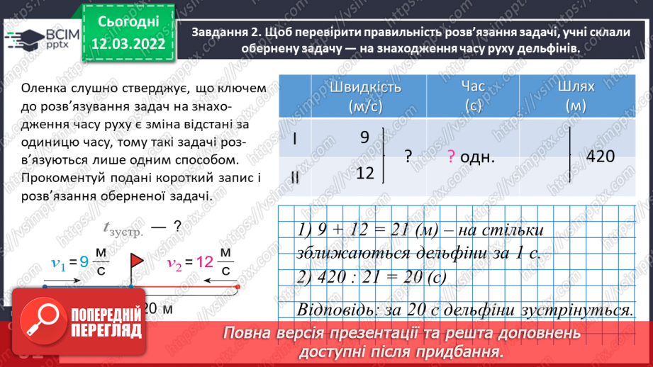 №125 - Знайомимось із задачами на рух двох тіл у різних напрямках: знаходимо час руху29